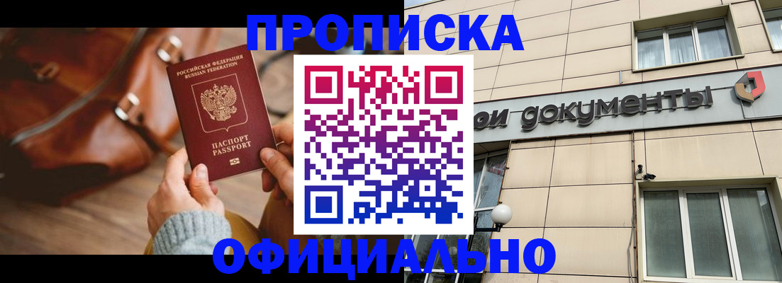 временная регистрация купить в Моршанске